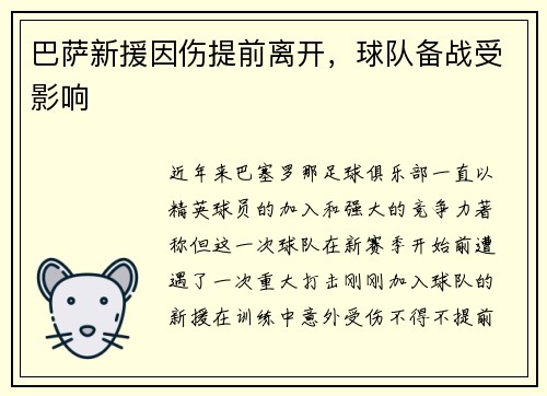 巴萨新援因伤提前离开，球队备战受影响