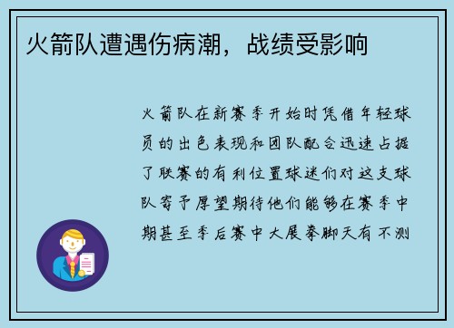 火箭队遭遇伤病潮，战绩受影响