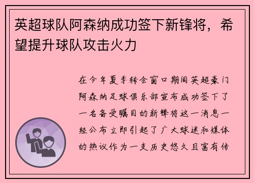 英超球队阿森纳成功签下新锋将，希望提升球队攻击火力