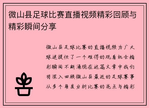 微山县足球比赛直播视频精彩回顾与精彩瞬间分享